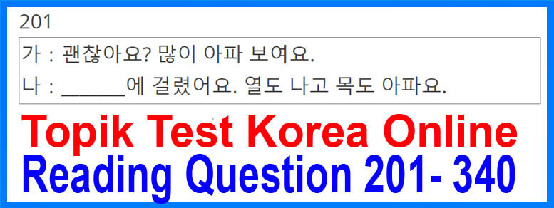 Topik Test Korea Online Reading Question [201～340]