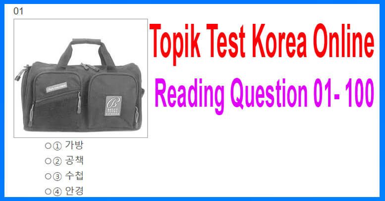 Topik Test Korea Online Reading Question [01～100]