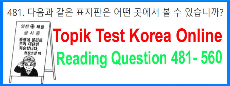 Topik Test Korea Online  Reading Question [481～560]