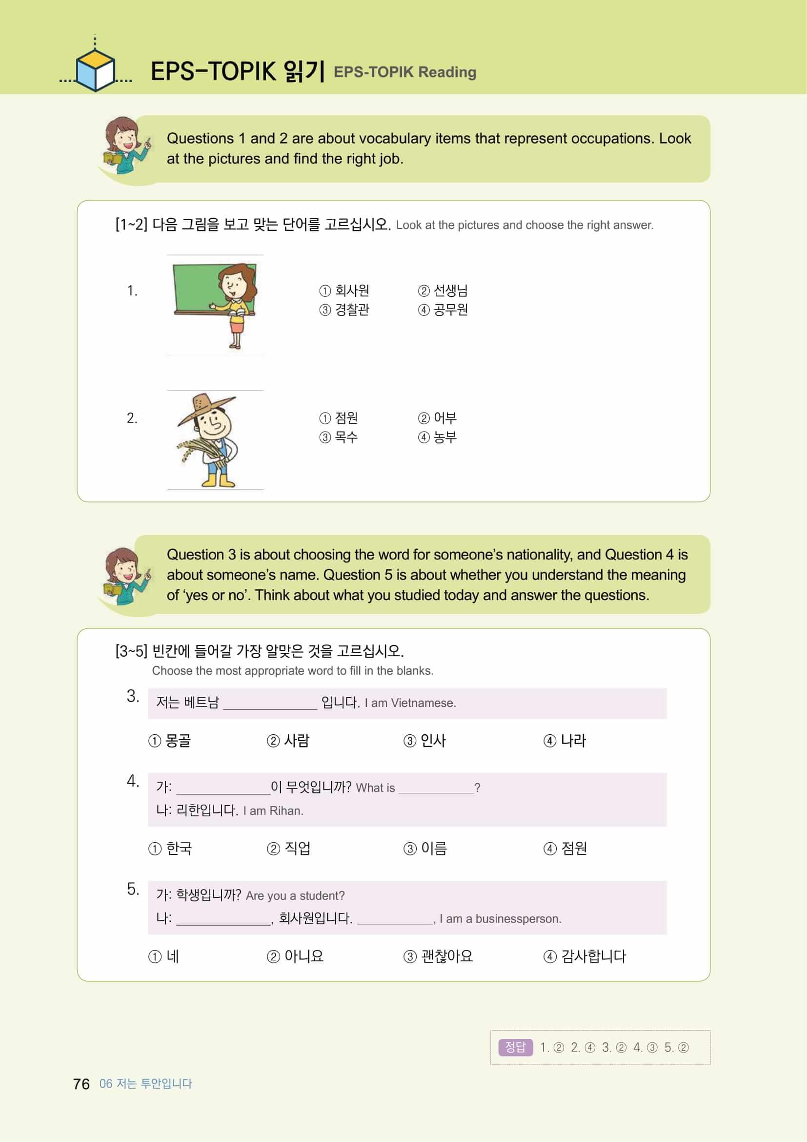 English – Self Study Text Book – Chapter 6 - Topik Test Korea