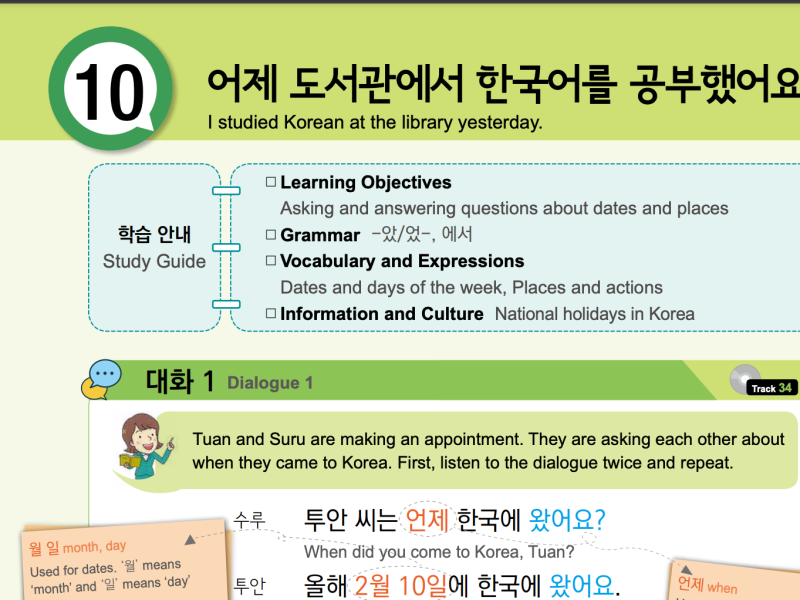 Chapter – 10 어제 도서관에서 한국어를 공부했어요. I studied Korean at the library yesterday.